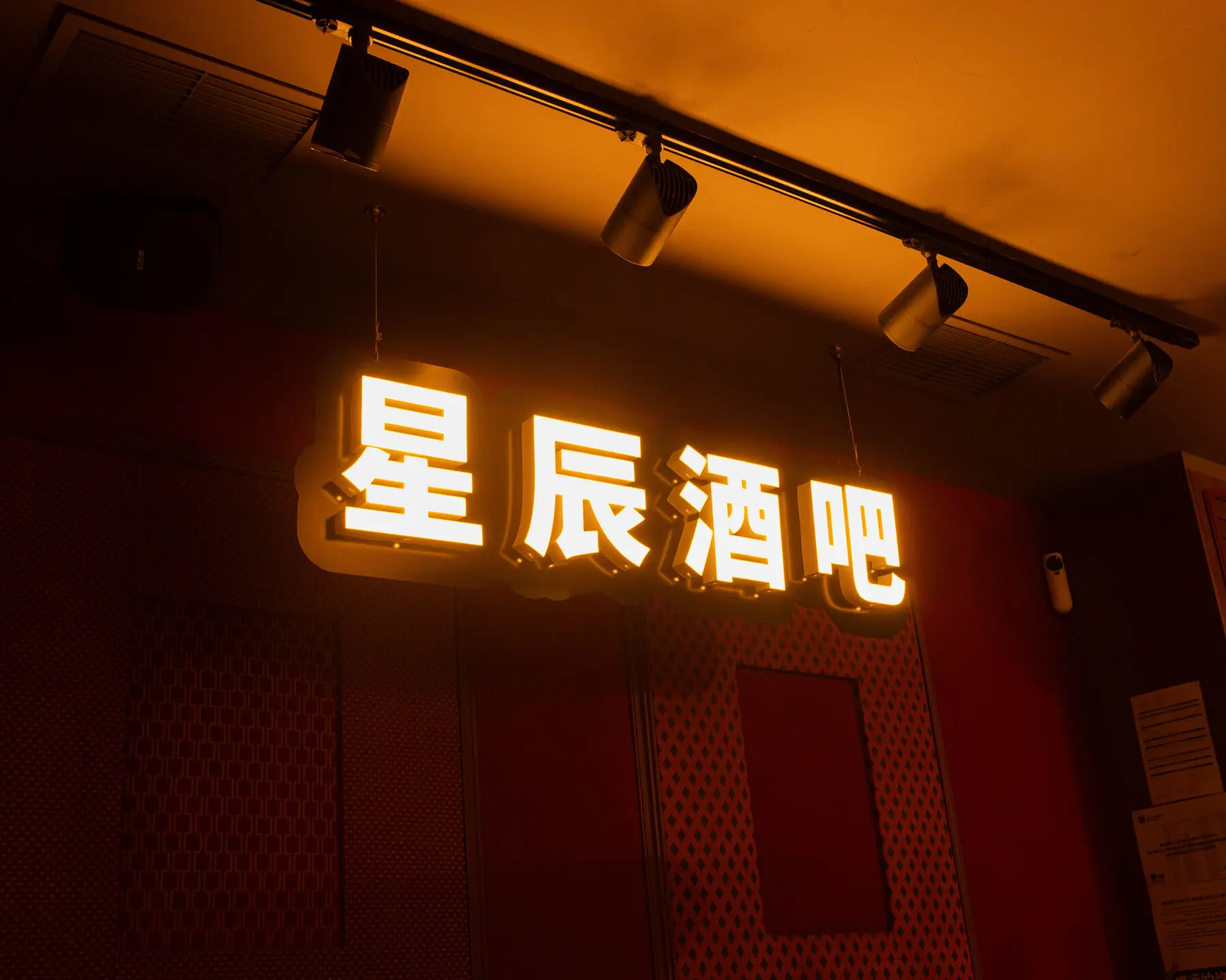 Rótulo de neón 星辰酒吧 en la sala de STARS BAR